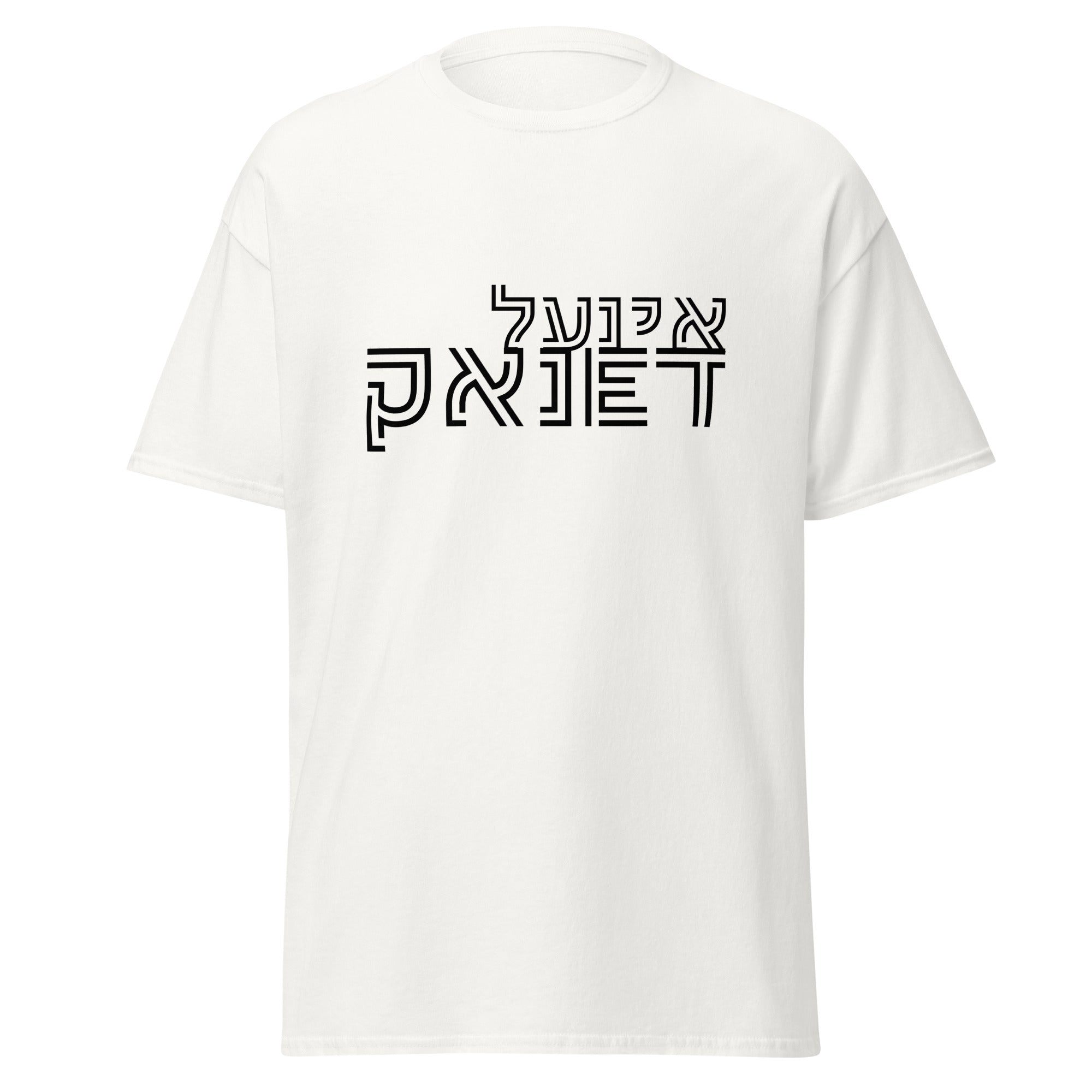 חולצה אינעל דינאק