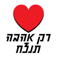 מדבקות אהבה